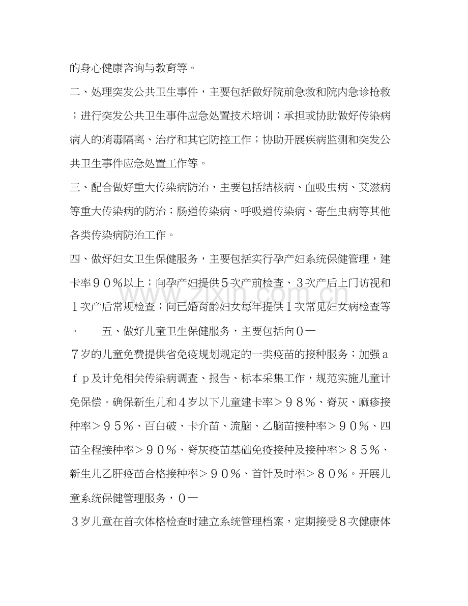 镇卫生院农村基本卫生服务项目工作计划.docx_第2页
