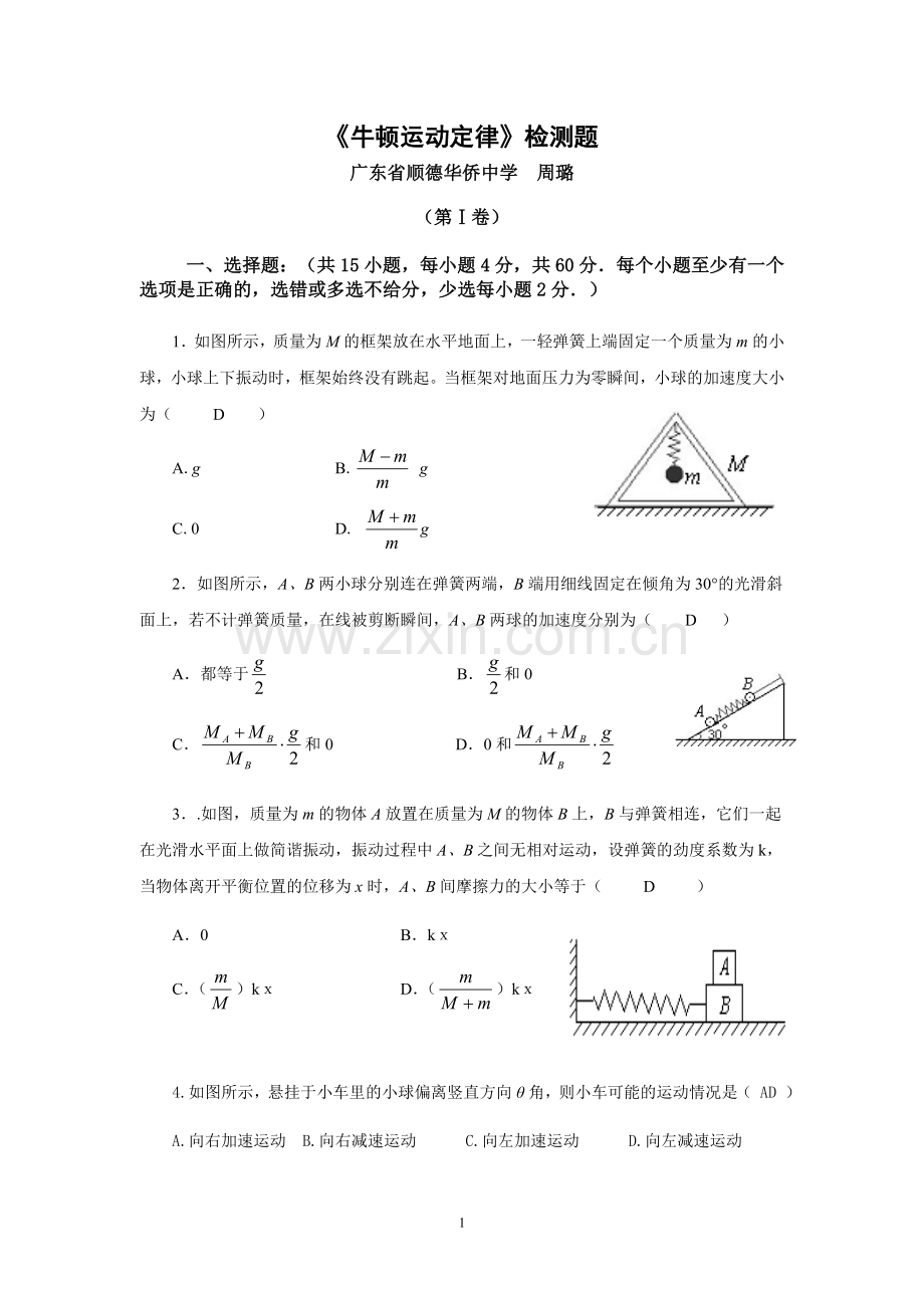 牛顿运动定律检测题.doc_第1页