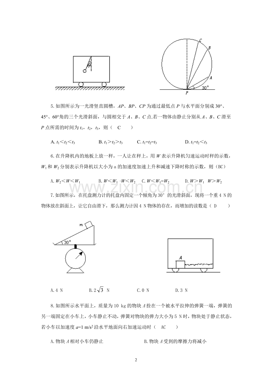 牛顿运动定律检测题.doc_第2页