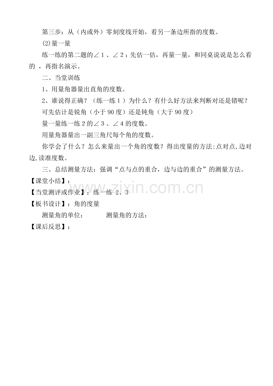 小学数学北师大2011课标版四年级角的测量一.docx_第2页