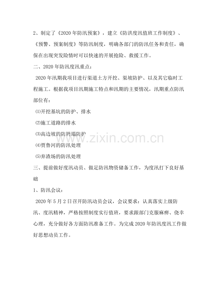 防汛渡汛个人工作总结.docx_第2页