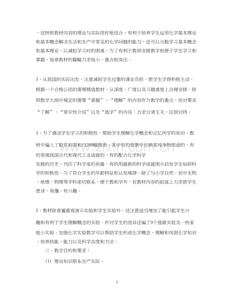 初中化学老师工作计划.docx_第2页