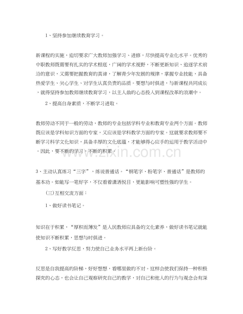 人民老师工作计划范文.docx_第2页