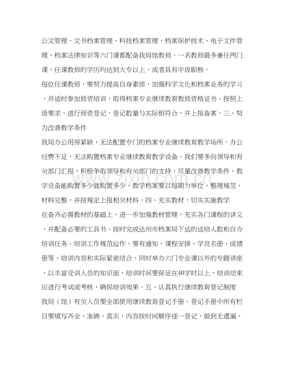 档案局专业继续教育计划教育工作计划.docx_第2页