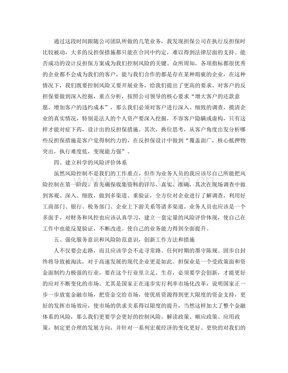 2020年金融业务员工作计划.docx_第2页