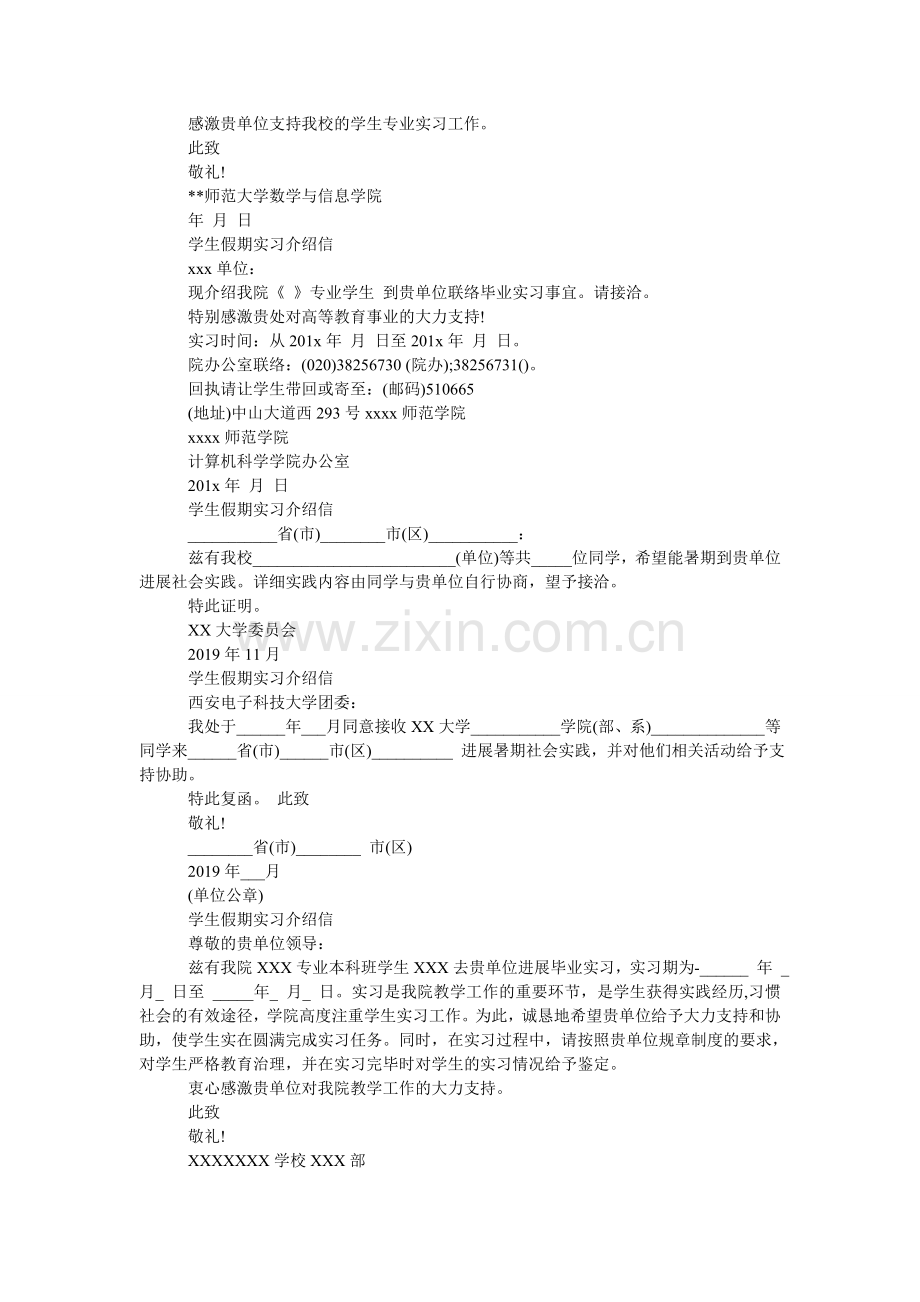 学生假期实习介绍信【10篇】.doc_第2页