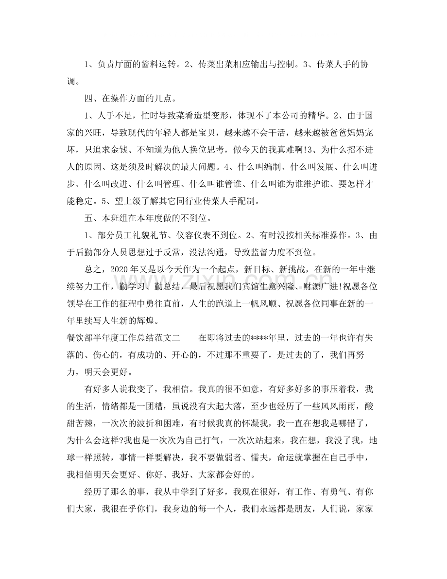 餐饮部半年度工作总结.docx_第2页
