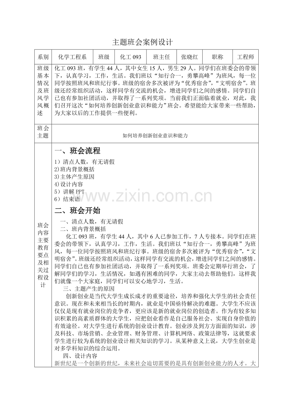 如何培养创新创业意识及能力.doc_第1页