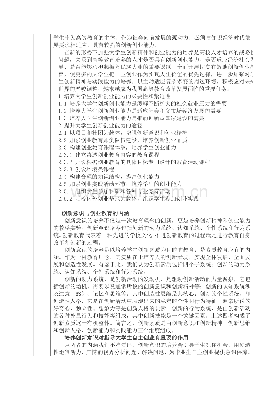 如何培养创新创业意识及能力.doc_第2页