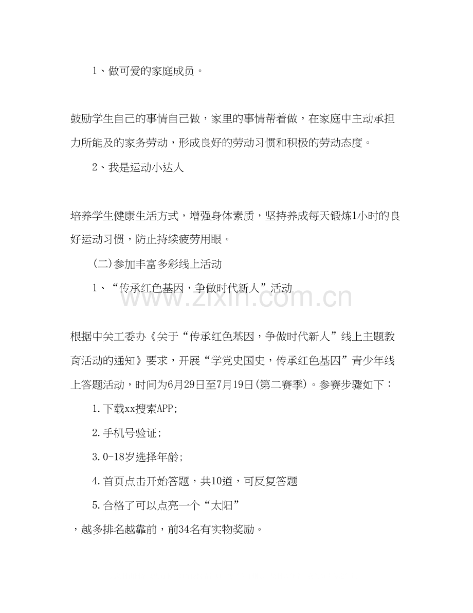 小学年暑假工作计划范文两篇.docx_第2页