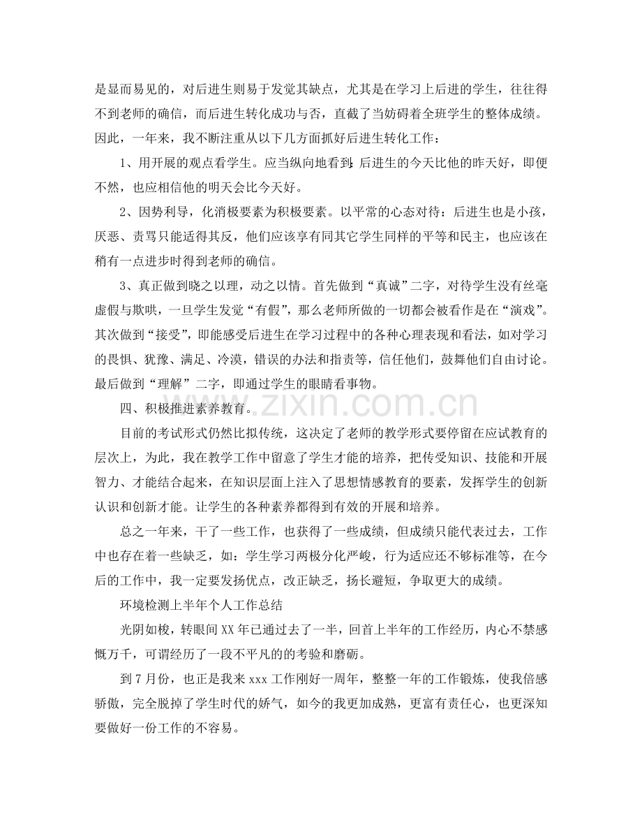 个人工作参考总结「汇编」.doc_第2页