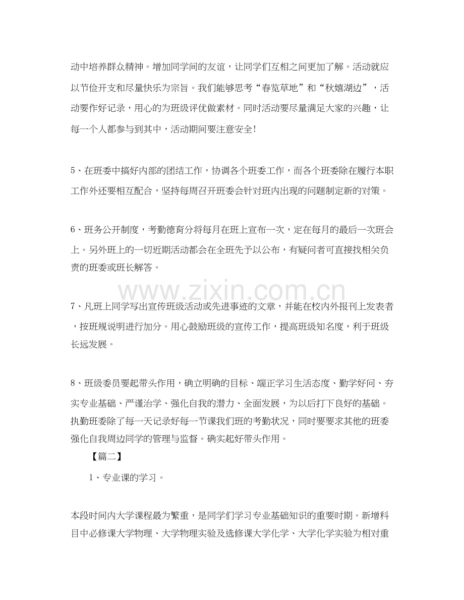 学习委员工作计划范例.docx_第2页