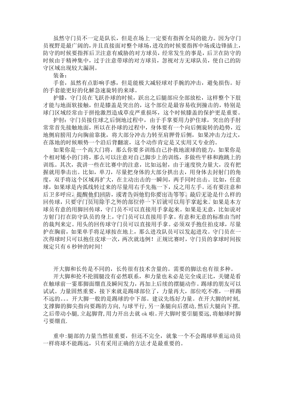 守门员教程.doc_第1页