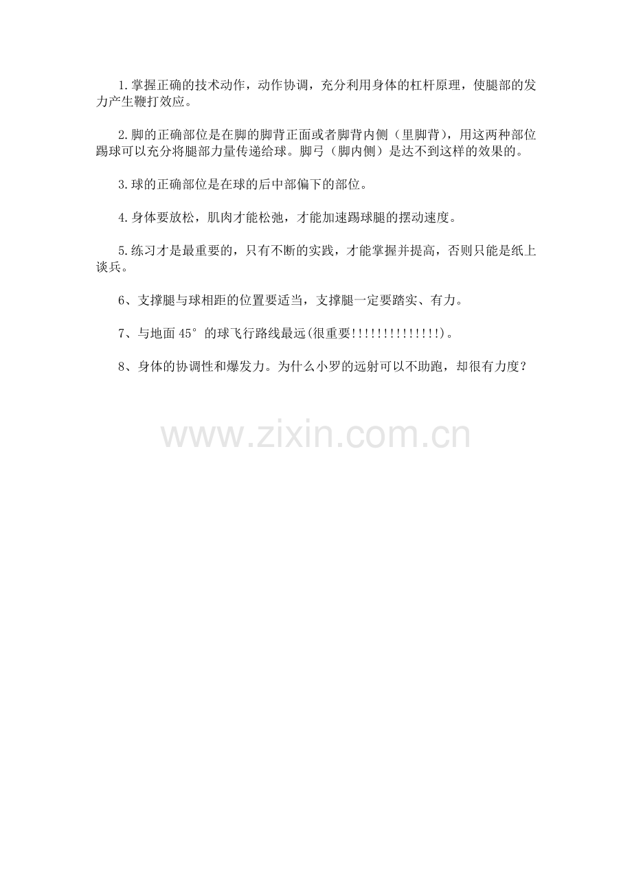 守门员教程.doc_第2页
