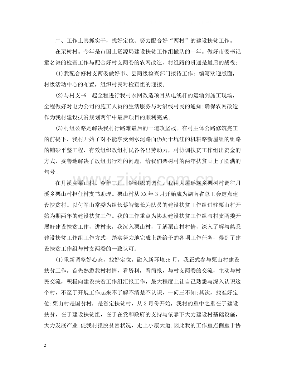 村官年度工作总结22.docx_第2页