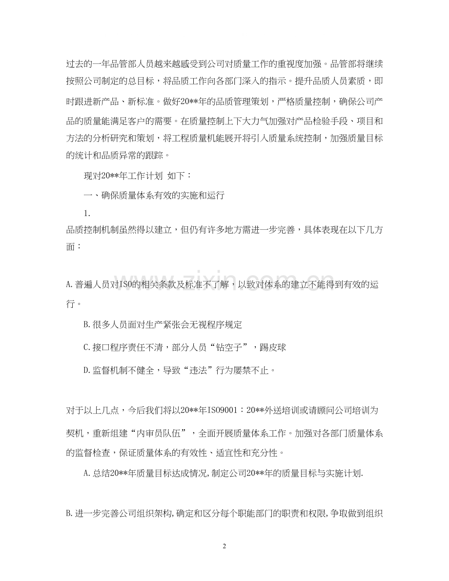 品管部工作计划参考范文.docx_第2页