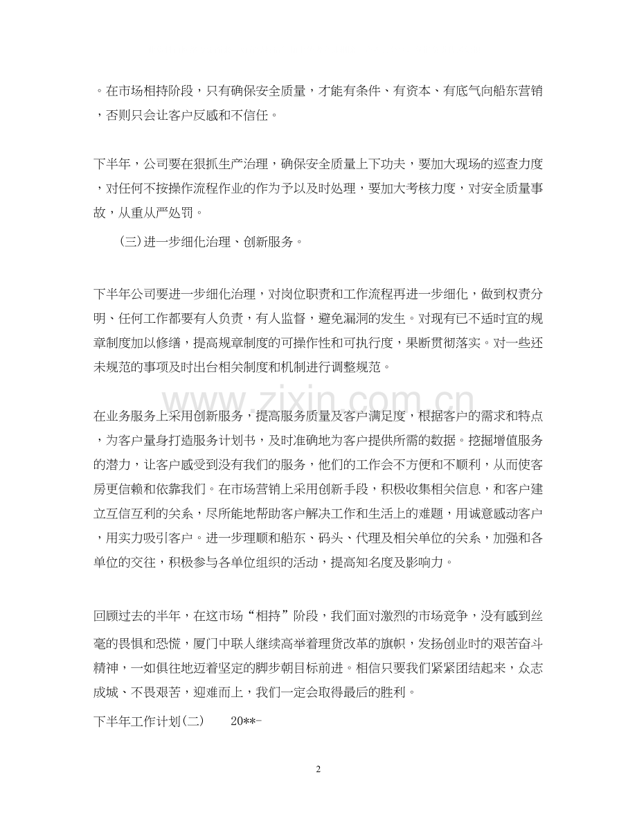 有关下半年工作计划.docx_第2页