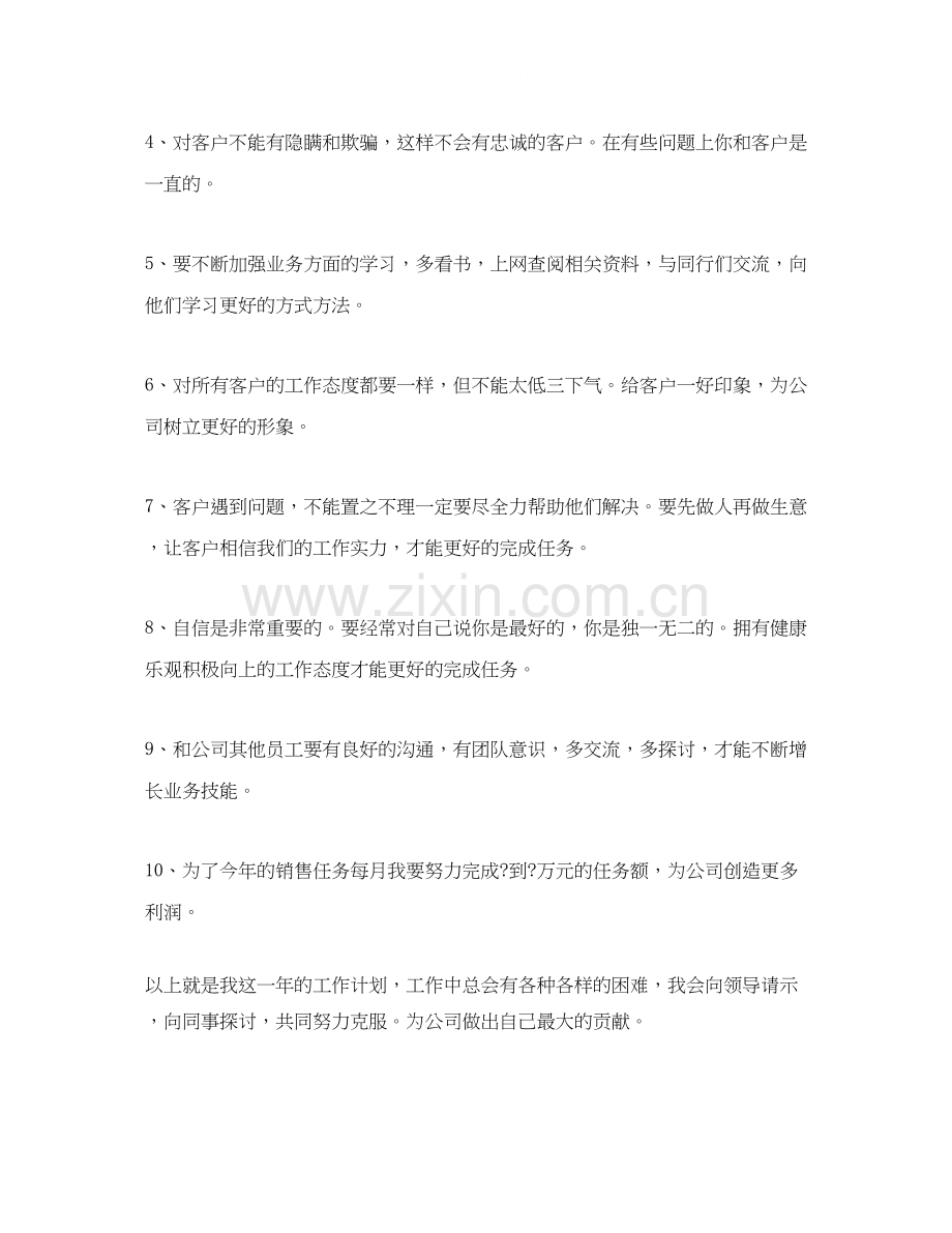12月销售月工作计划报告范文.docx_第2页
