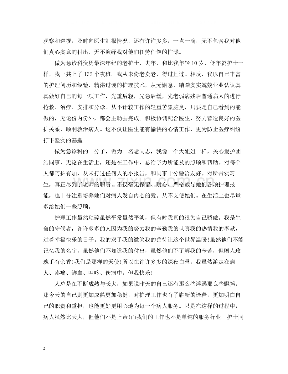 护士年终个人总结范例.docx_第2页