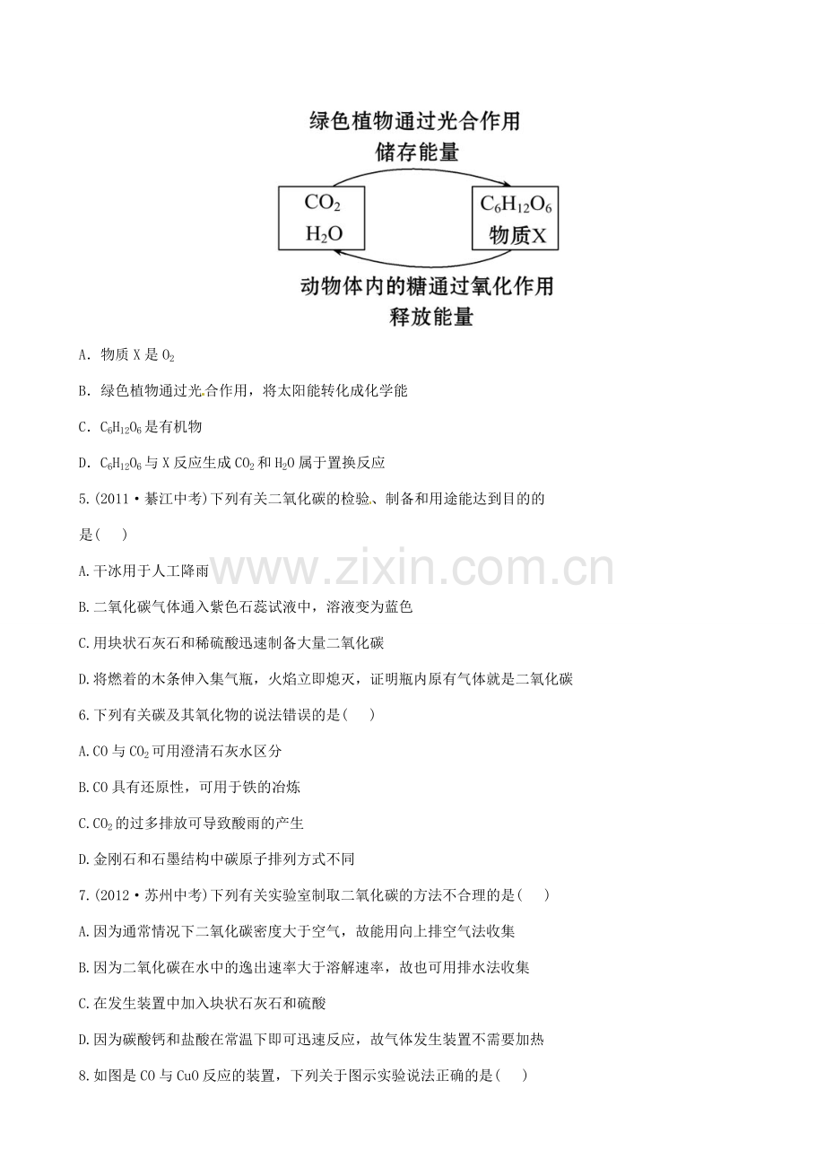版中考化学 第六单元碳和碳的氧化物精练精析(含中考示例) 新人教版 课件.doc_第2页