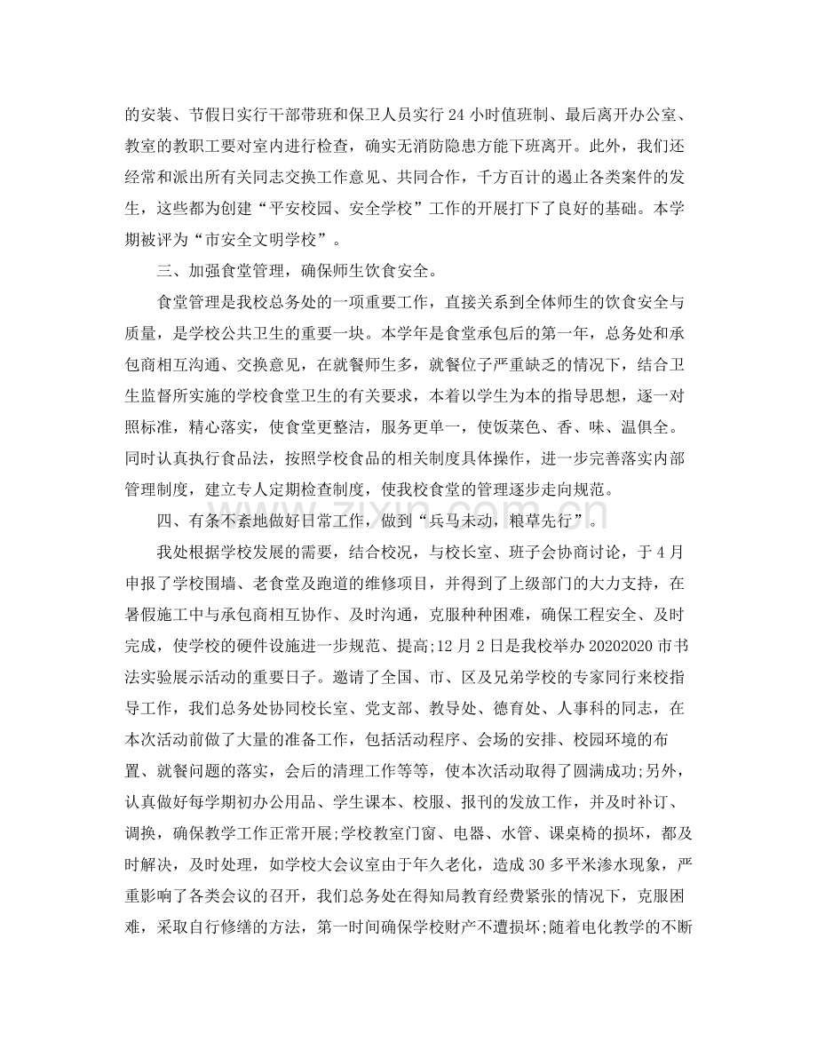 后勤工作年终总结.docx_第2页