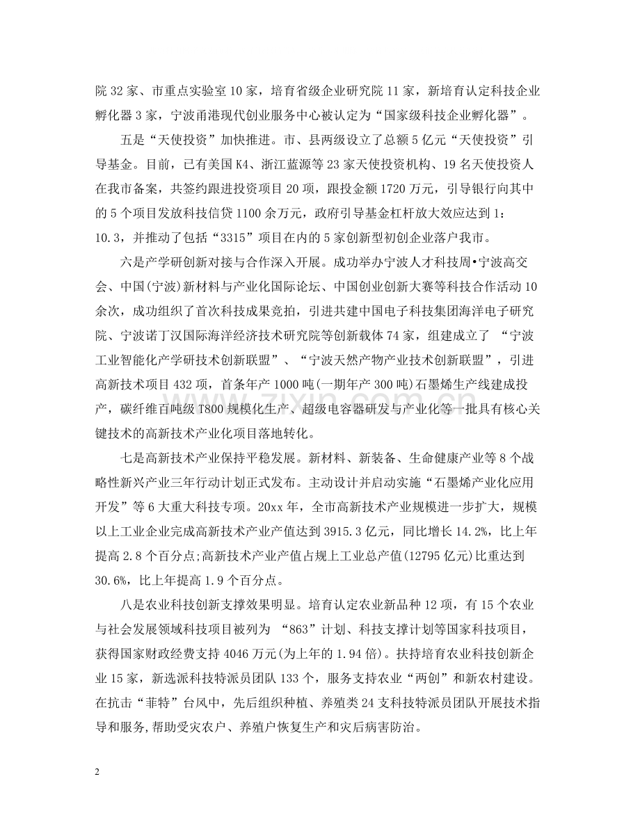 科技工作总结.docx_第2页