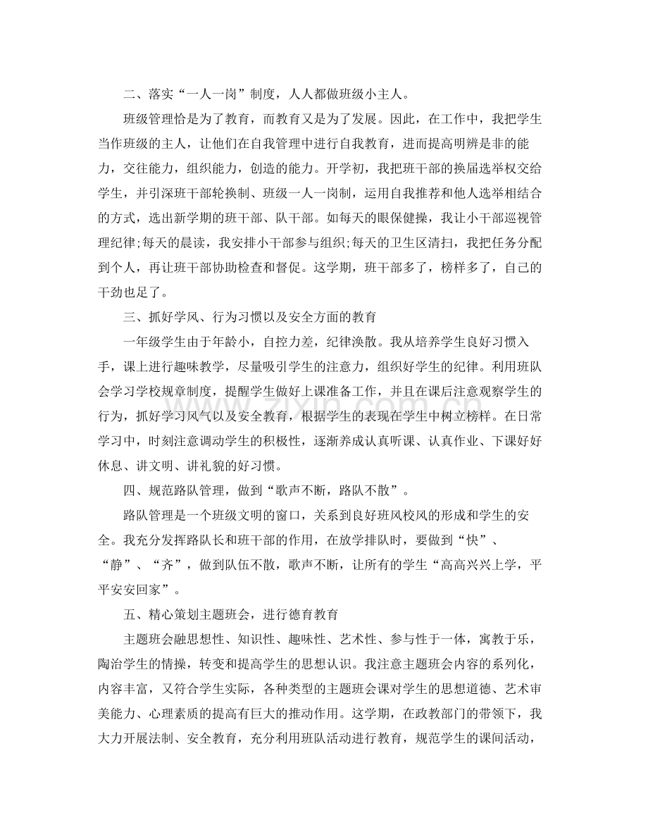 关于小学班主任德育的工作总结.docx_第2页