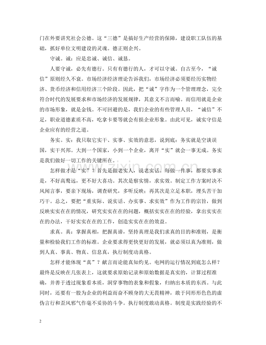调度主任工作的自我总结.docx_第2页