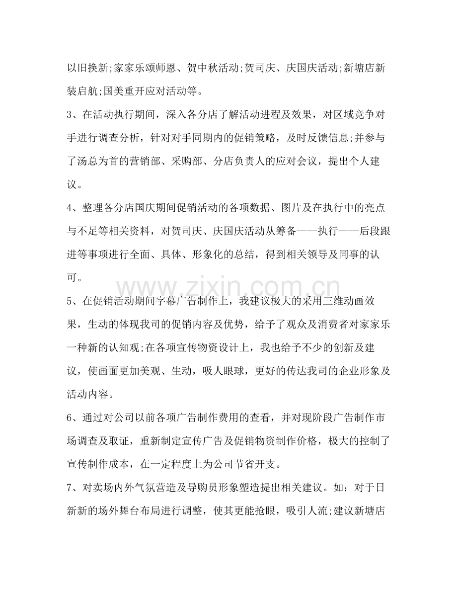 销售总结报告.docx_第2页
