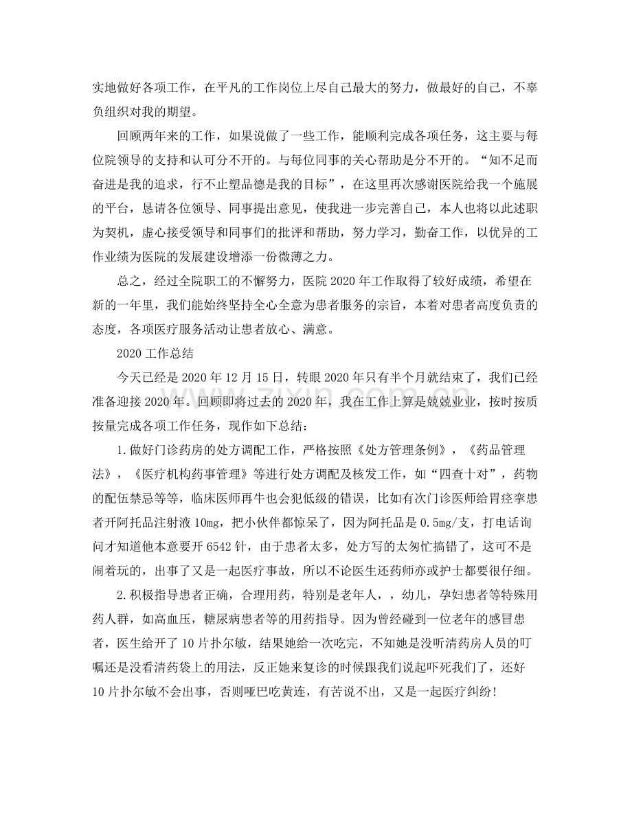 药师的个人总结.docx_第2页
