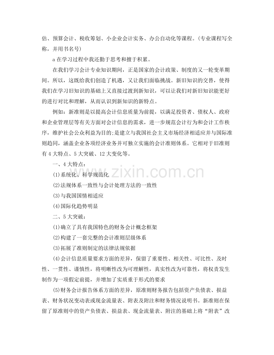 毕业鉴定表个人总结.docx_第2页