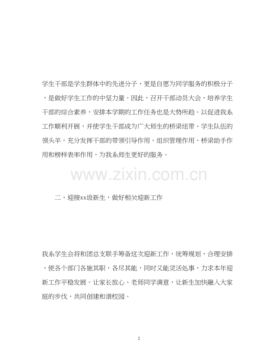 校学生会工作计划书.docx_第2页