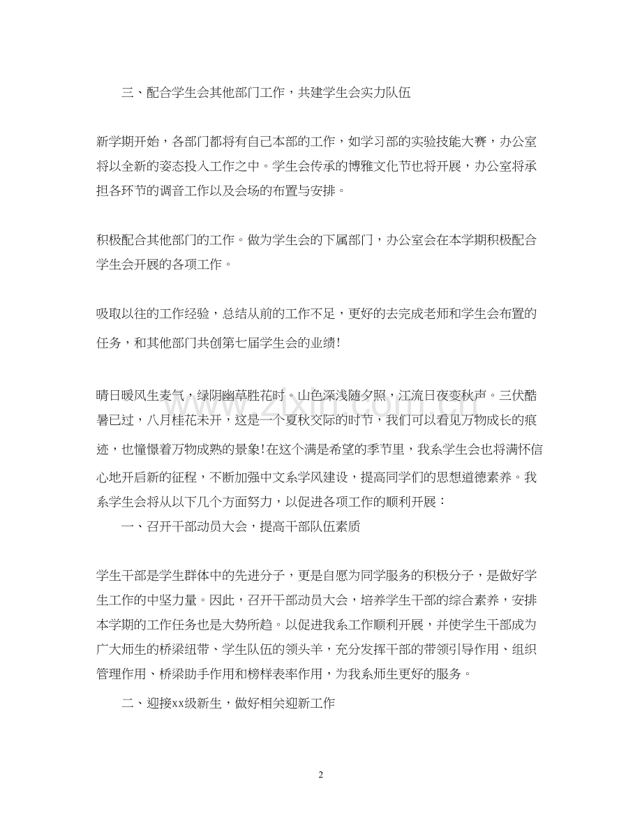 学生会办公室工作计划个人模板.docx_第2页