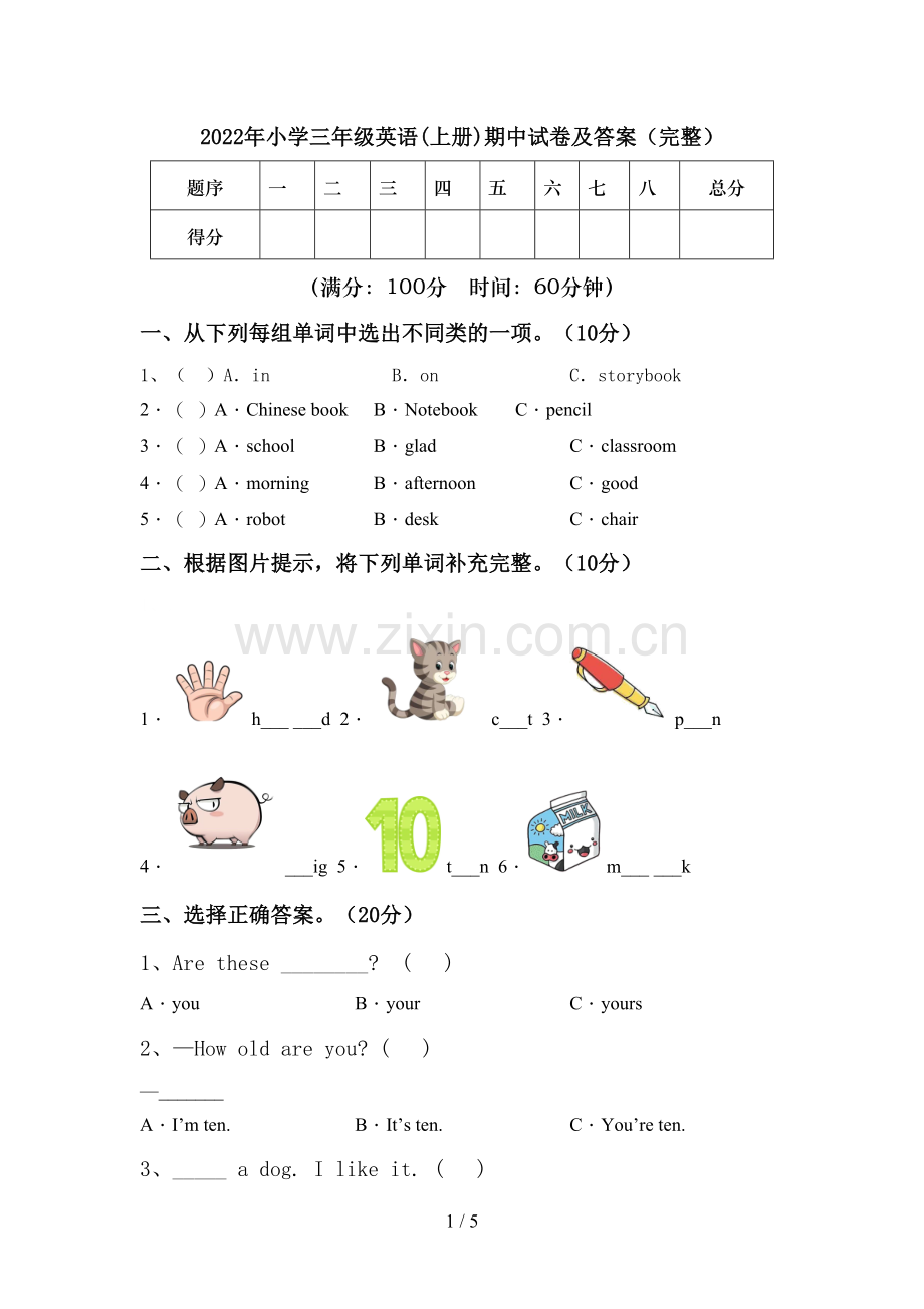 2022年小学三年级英语(上册)期中试卷及答案.doc_第1页