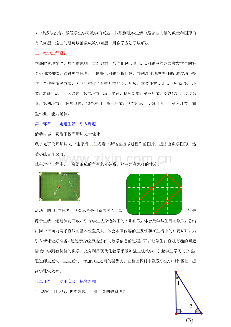 七年级数学下册 2.1 余角和补角教学设计 北师大版-北师大版初中七年级下册数学教案.doc_第2页