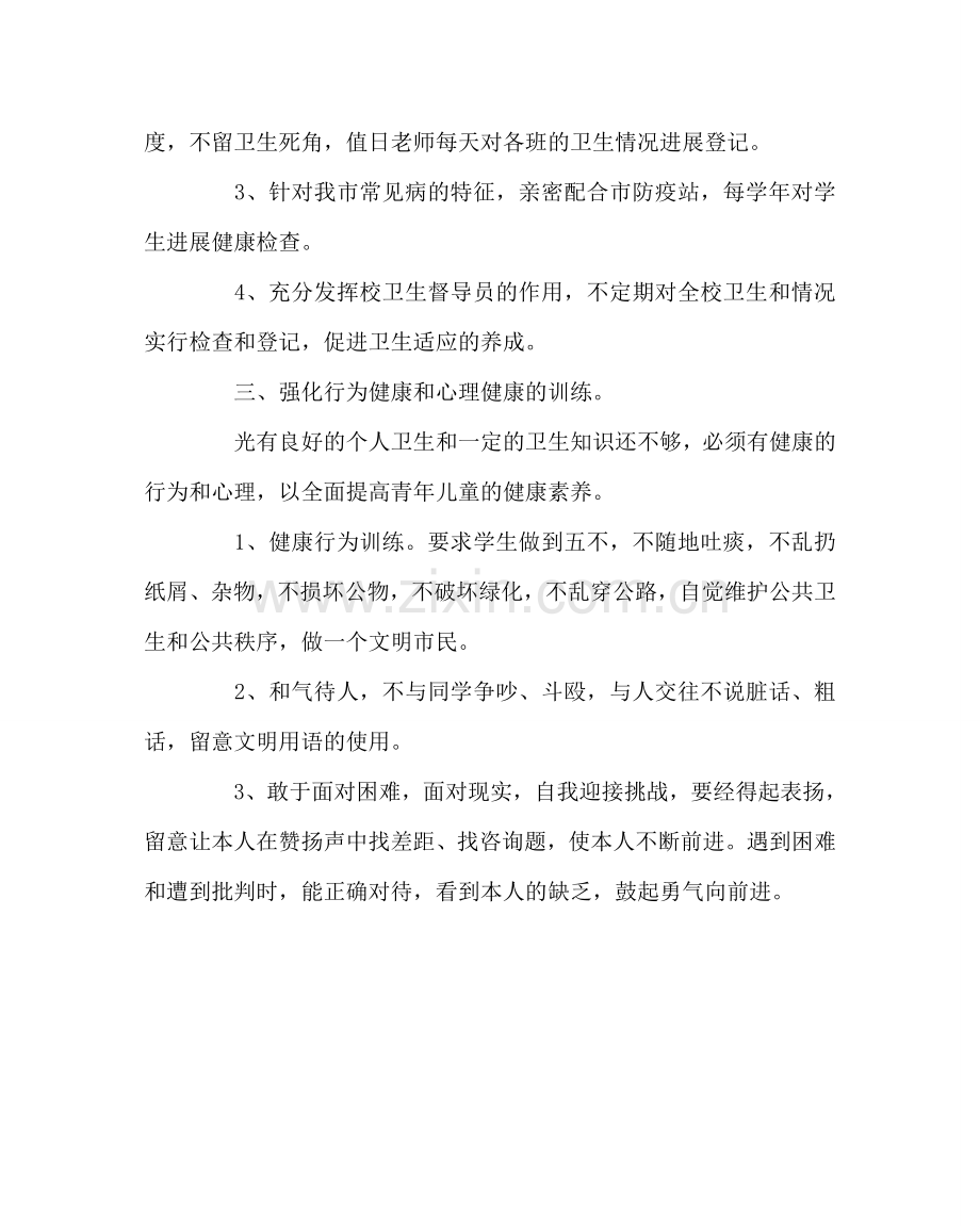 班主任工作范文五年级卫生与健康教学总结.doc_第2页