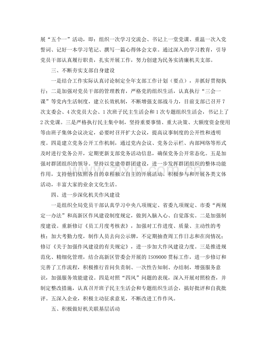 机关党支部个人工作总结三篇.docx_第2页