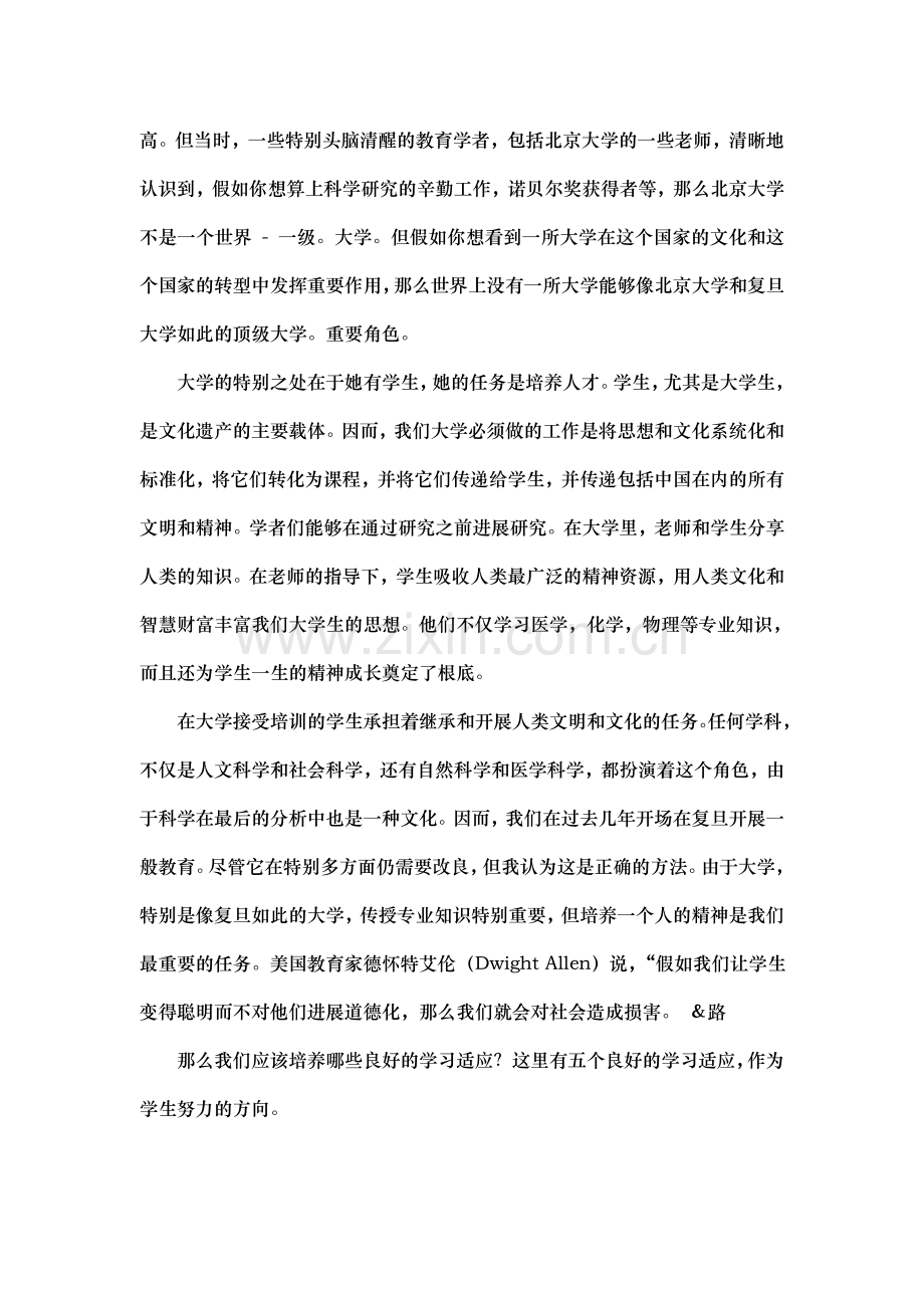 大学生参考发言稿.doc_第2页