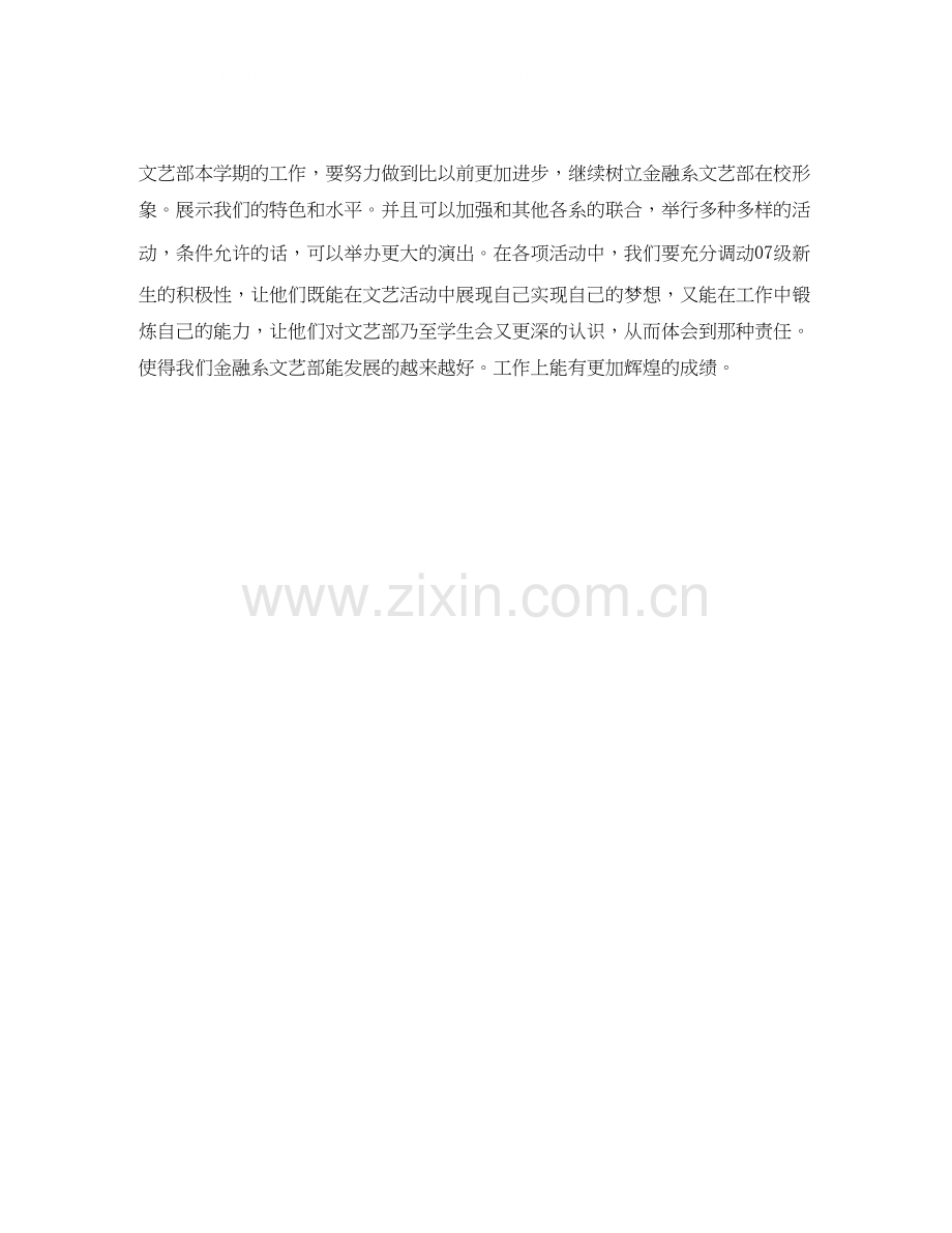 第一学期文艺部工作计划范文.docx_第2页