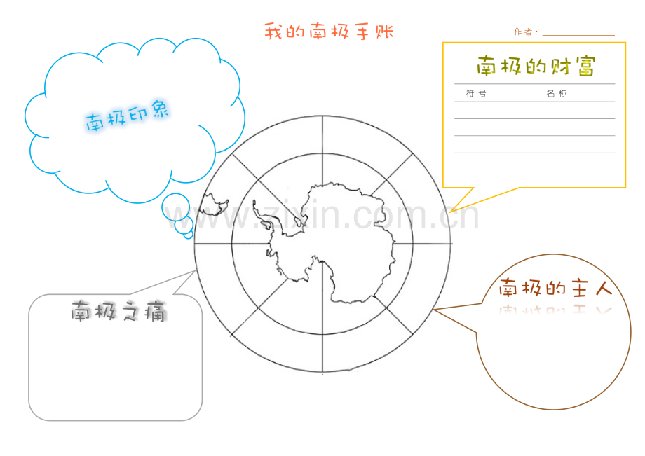 第五节极地地区.docx_第1页