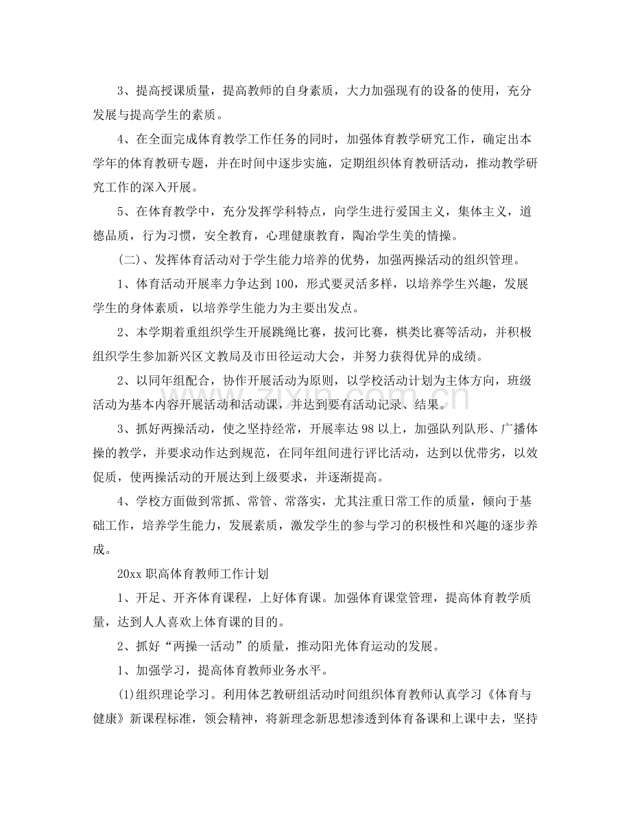 职高体育教师工作计划 .docx_第2页