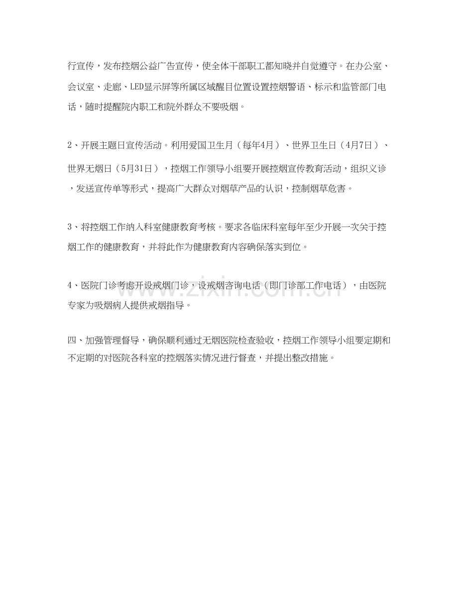 医院控烟工作计划ppt2.docx_第2页