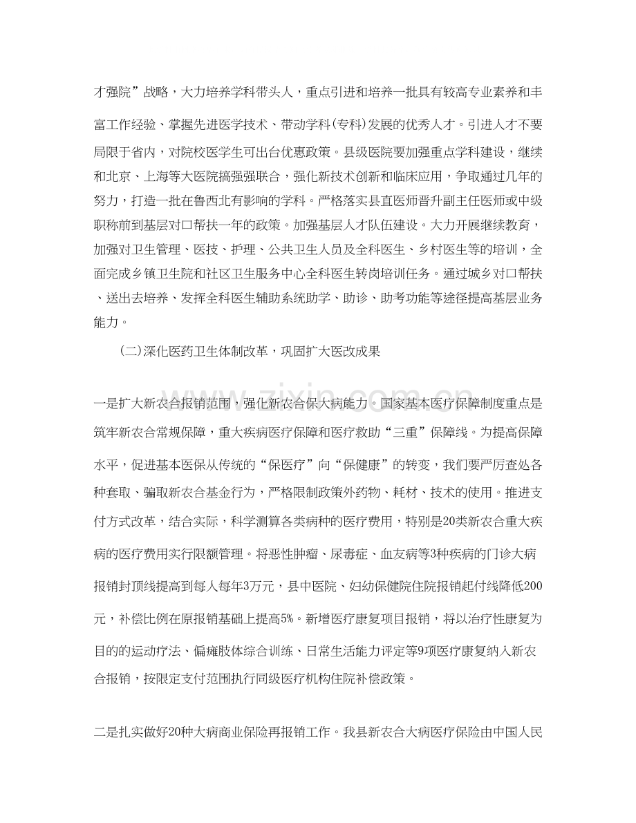 医师个人工作计划范文【八篇】.docx_第2页