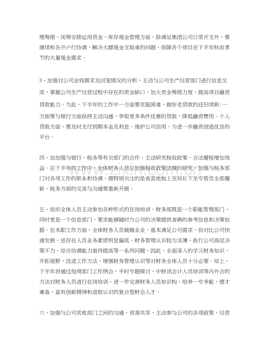 财务第四季度工作计划模板.docx_第2页