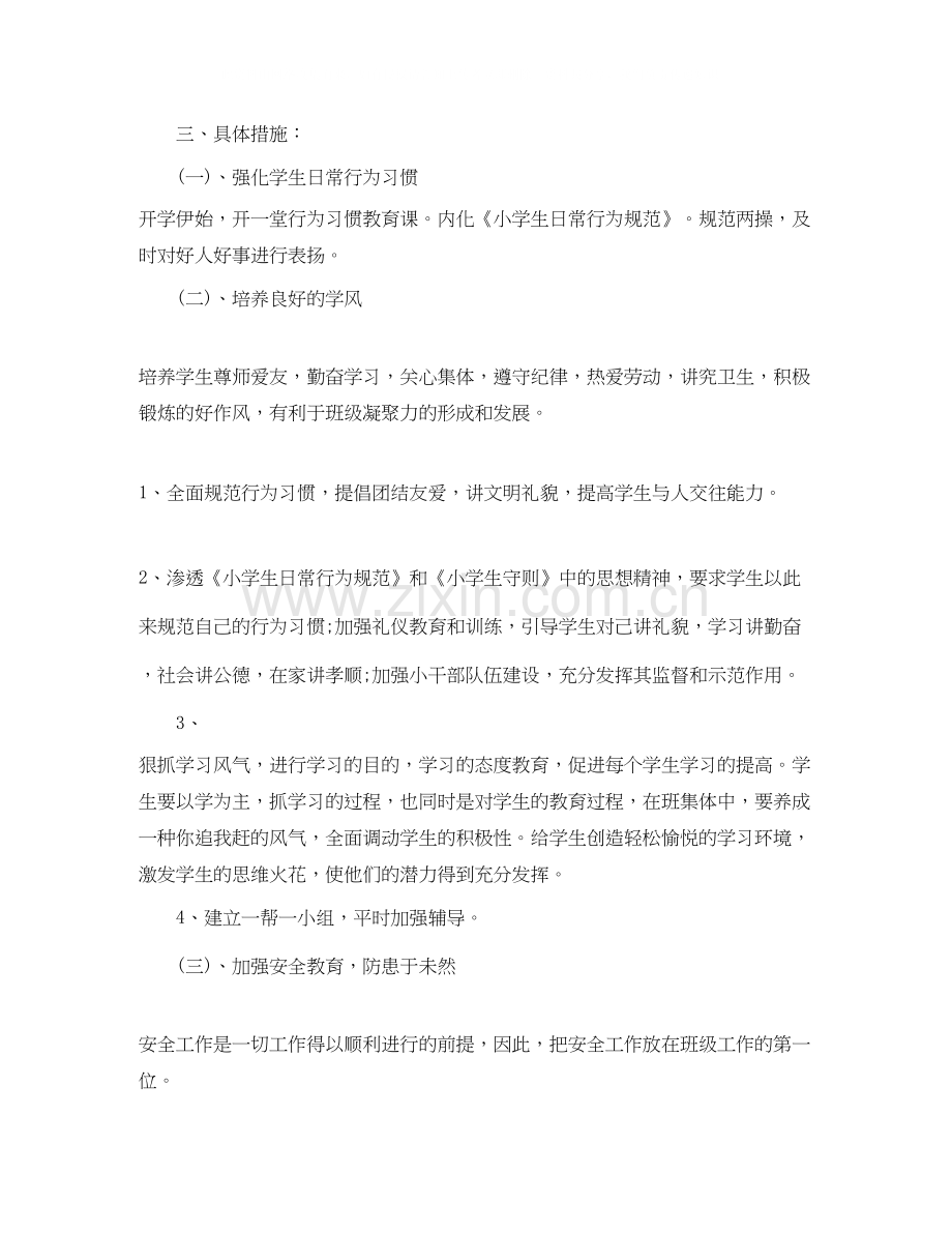 中小学教师个人德育工作计划.docx_第2页
