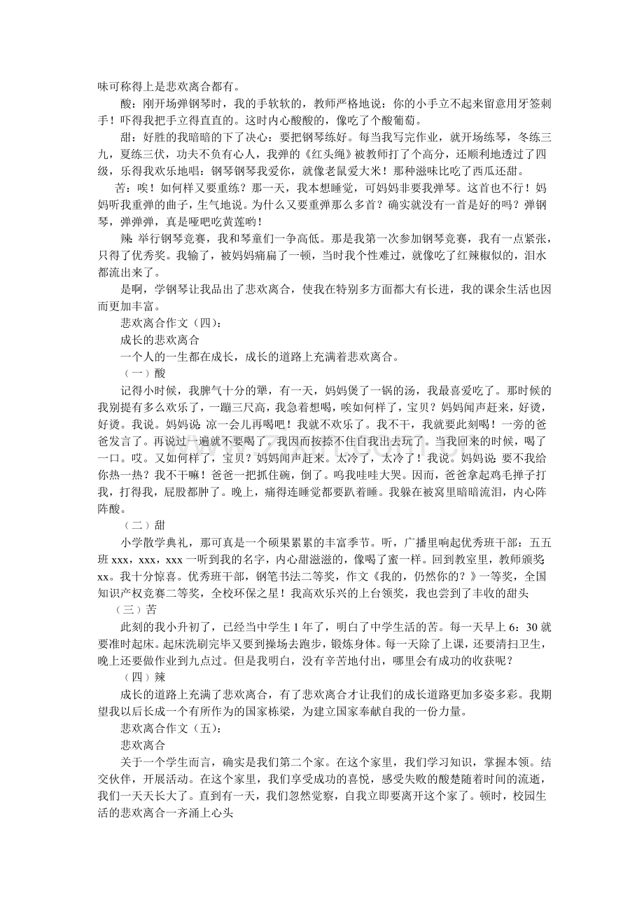 生活中ۥ的酸甜苦辣作文.doc_第2页