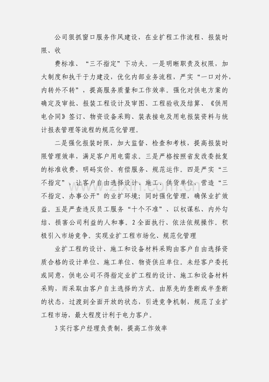 做好电力业扩报装工作几点建议.docx_第2页
