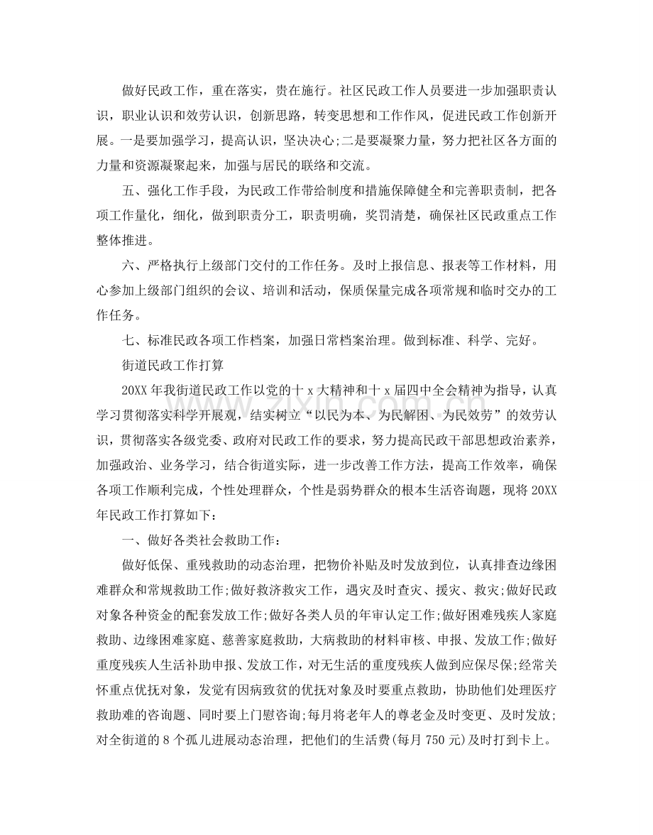 民政局的工作参考计划.doc_第2页