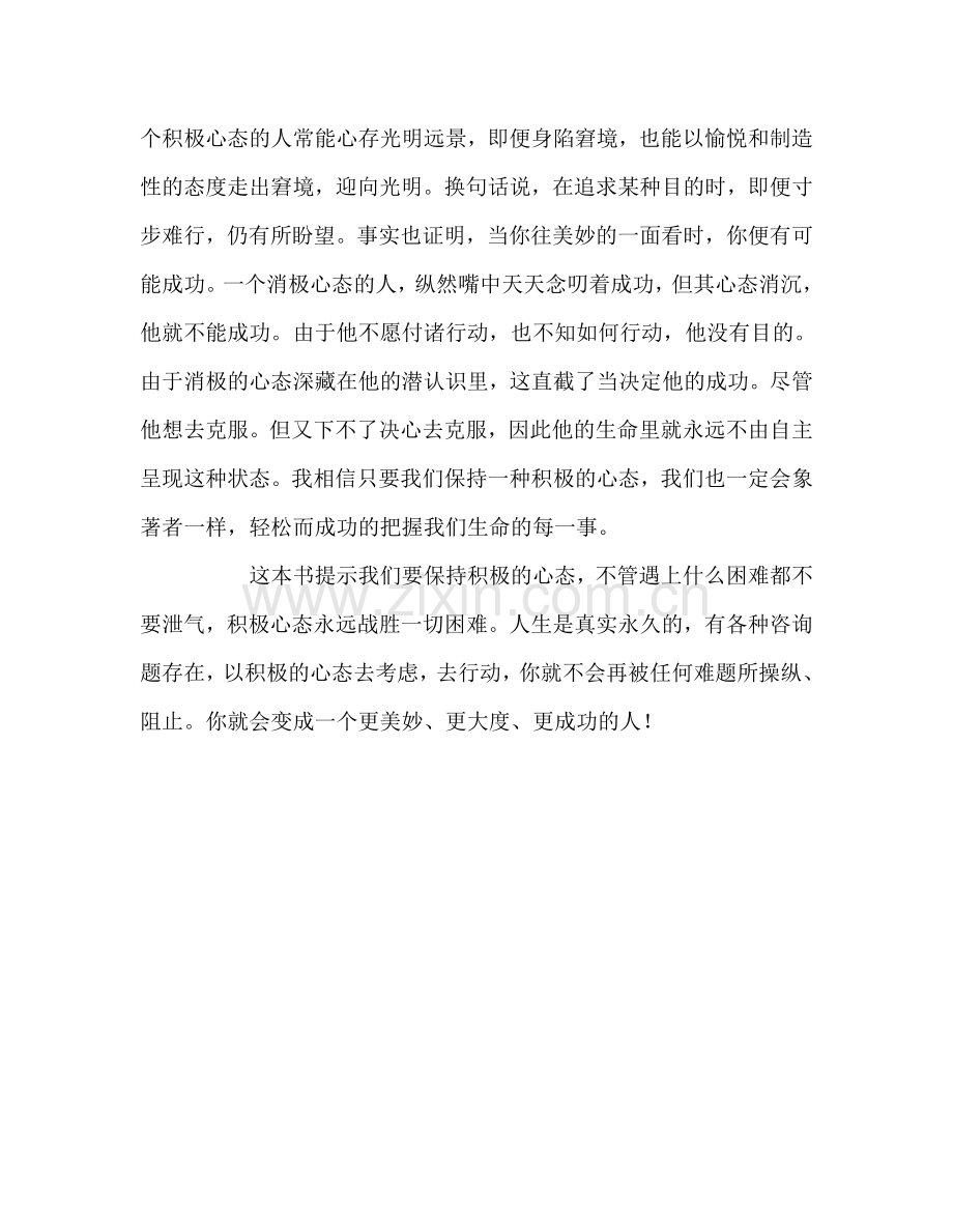 教师个人参考计划总结《心态比黄金更重要》读书心得.doc_第2页