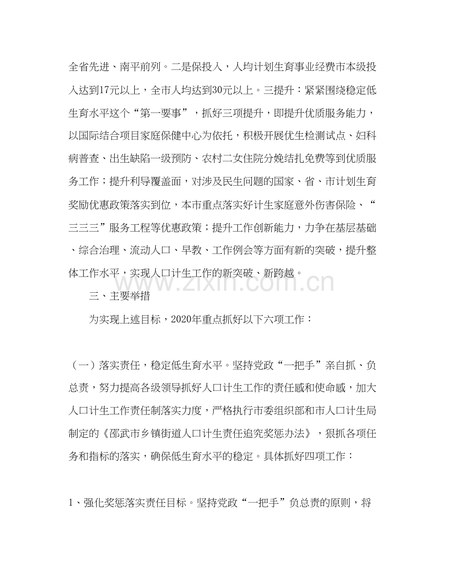 市政府人口和计划生育年工作计划.docx_第2页